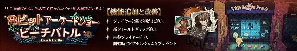 8ビットアーケードショー.jpg