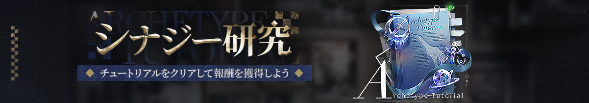 シナジー研究.jpg