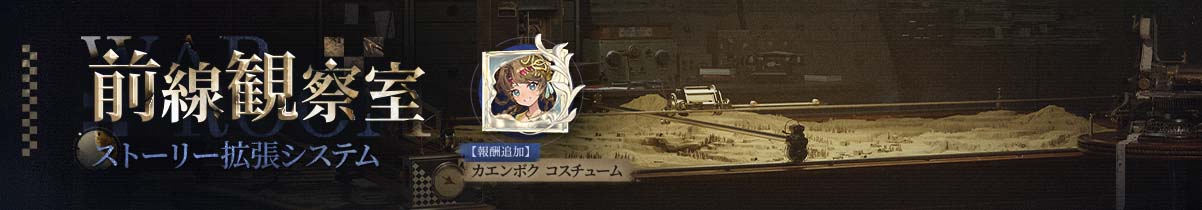 前線観察室.jpg