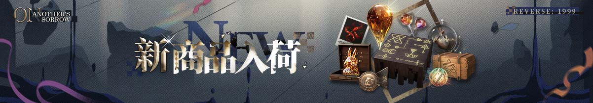 新商品入荷.jpg