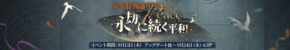 永劫に続く平和.jpg