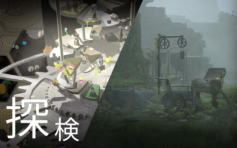探検