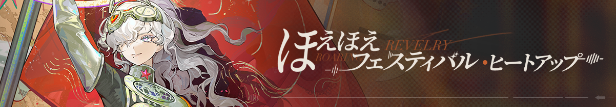 ほえほえフェスティバル.png