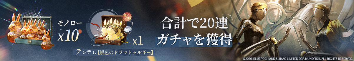 合計で20連.jpg