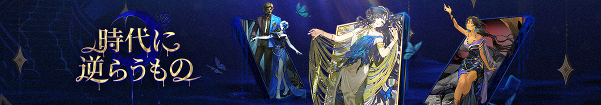 時代に逆らうもの.png