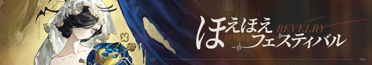 ほえほえフェスティバル.png