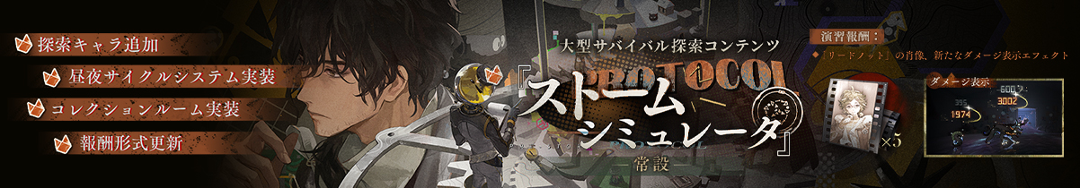 ストームシミュレータ.jpg