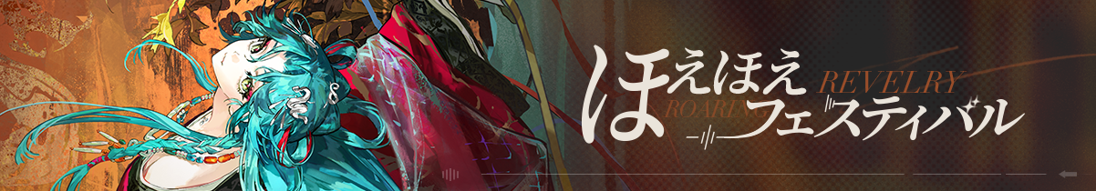 ほえほえフェスティバル.png
