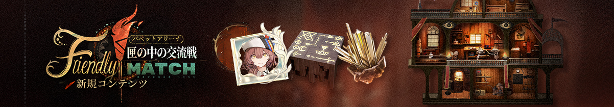 パペットアリーナ.jpg