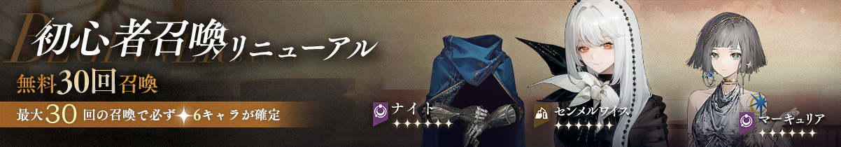 初心者召喚リニューアル.jpg