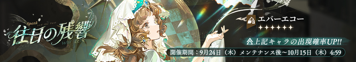 往日の残響.jpg