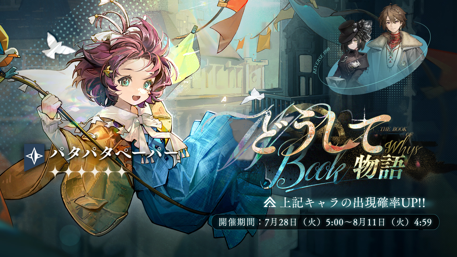 どうして物語_260728.jpg