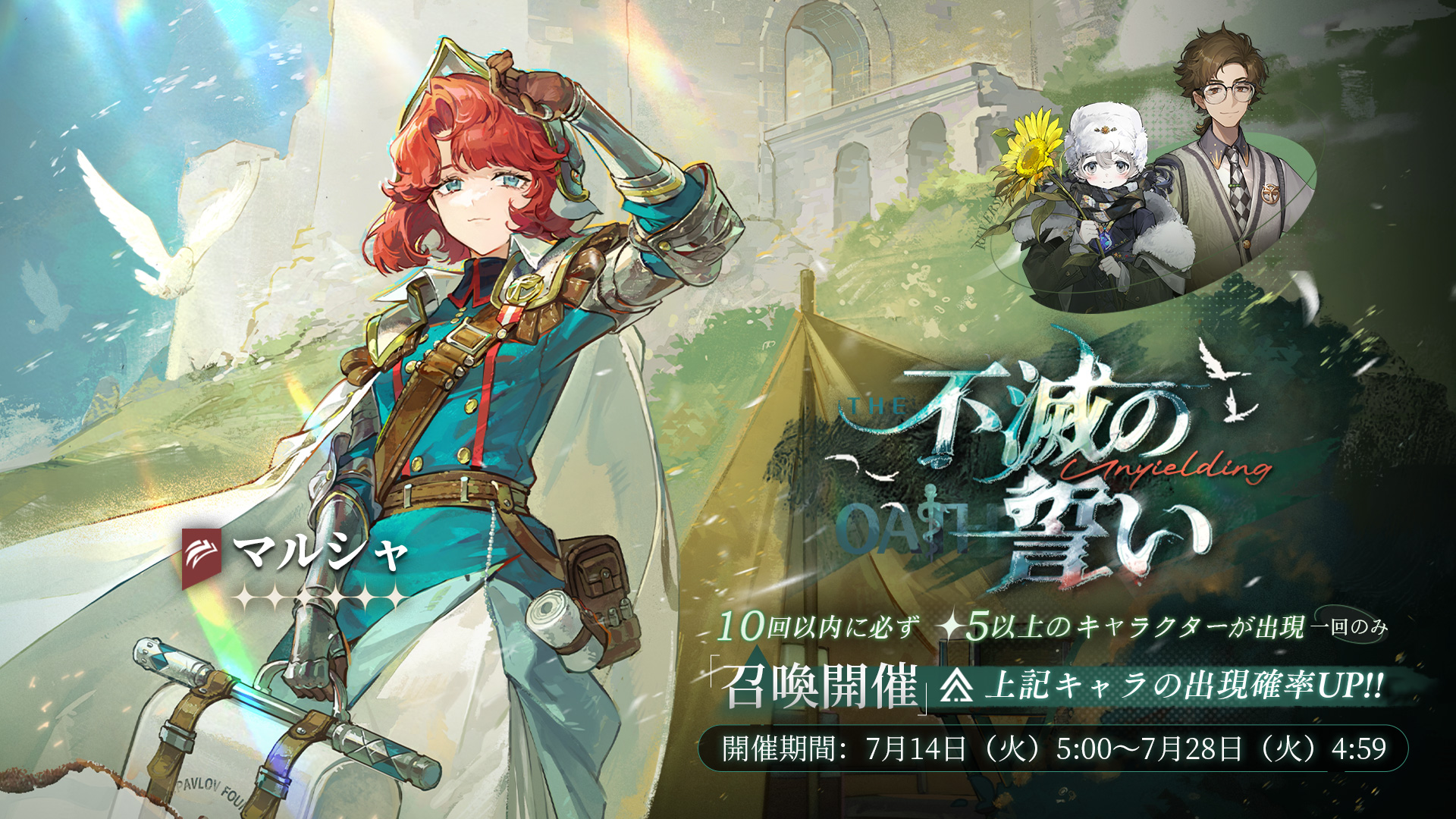 不滅の誓い_260714.jpg