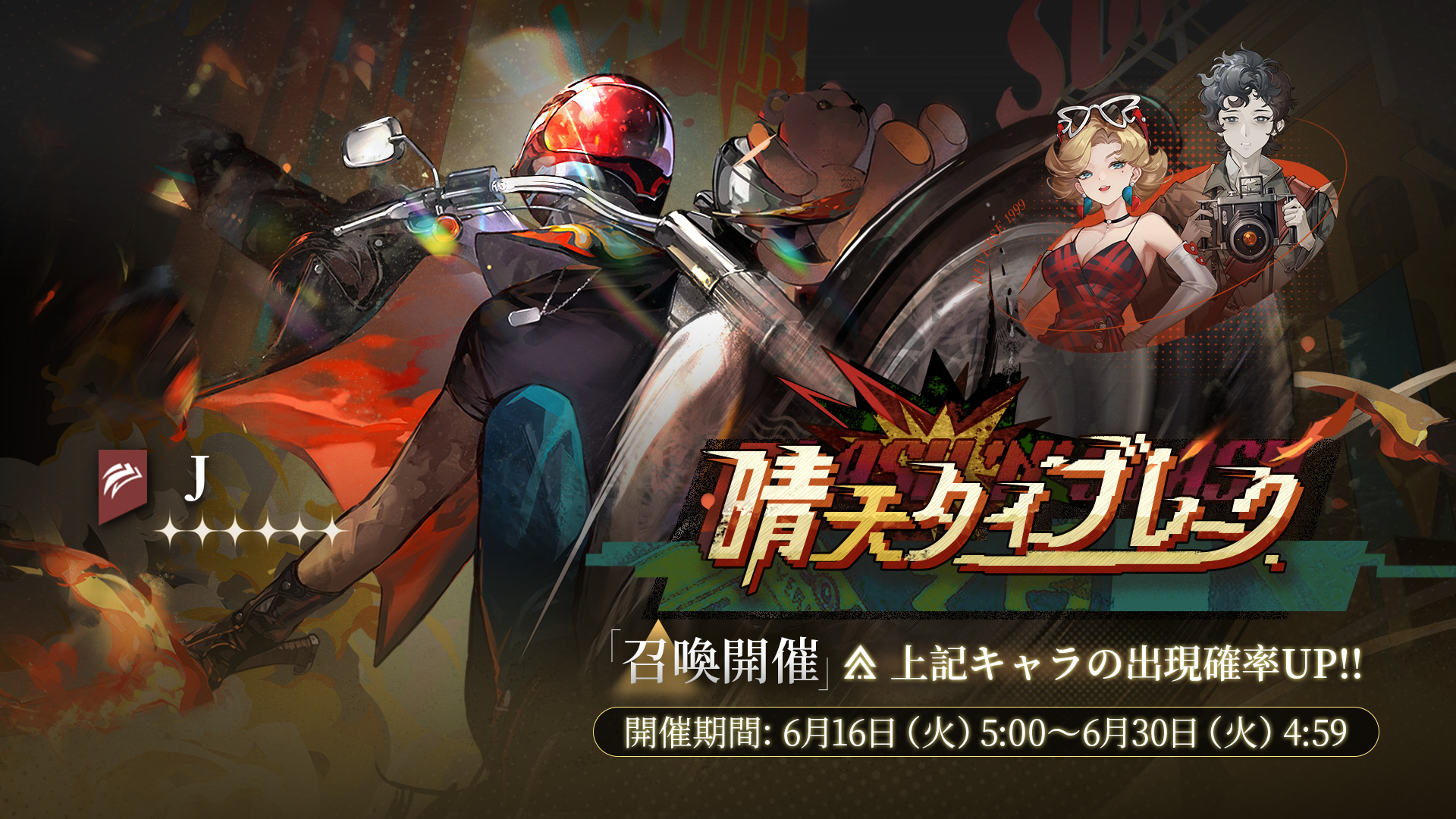 晴天タイブレーク_260616.jpg