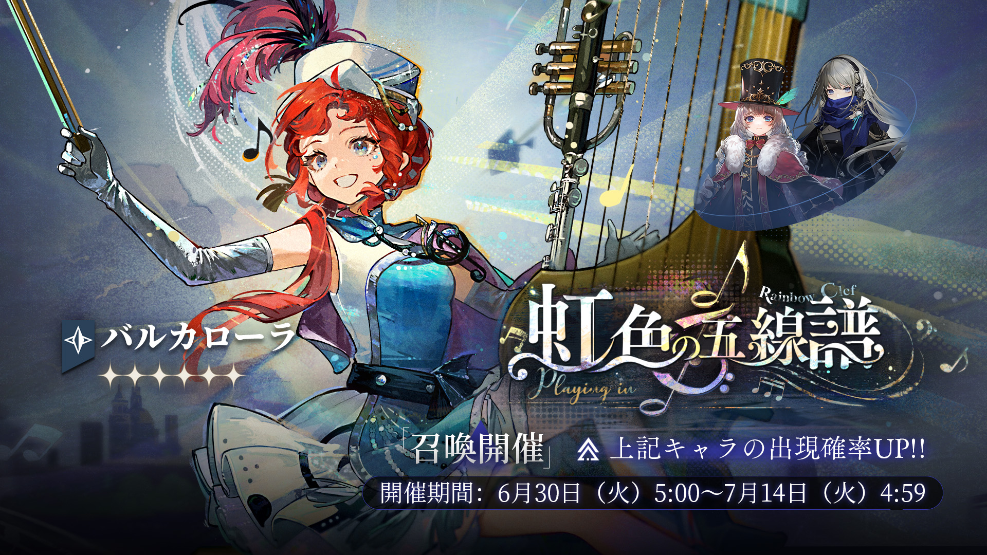 虹色の五線譜_260630.jpg