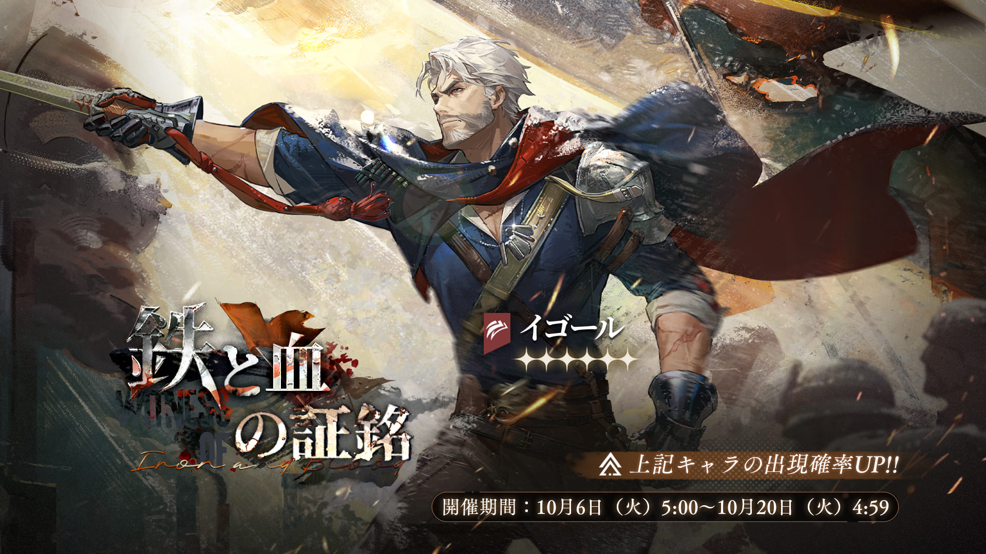 鉄と血の証銘_261006.jpg
