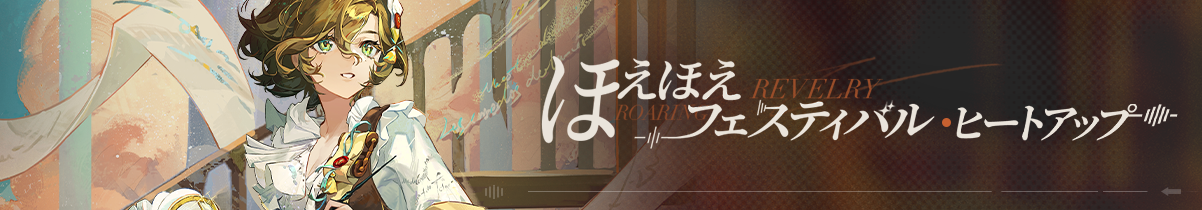 ほえほえフェスティバル.png