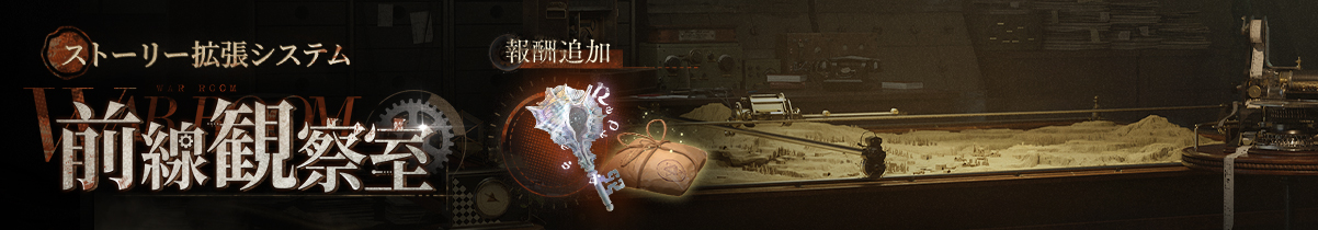 前線観察室.jpg